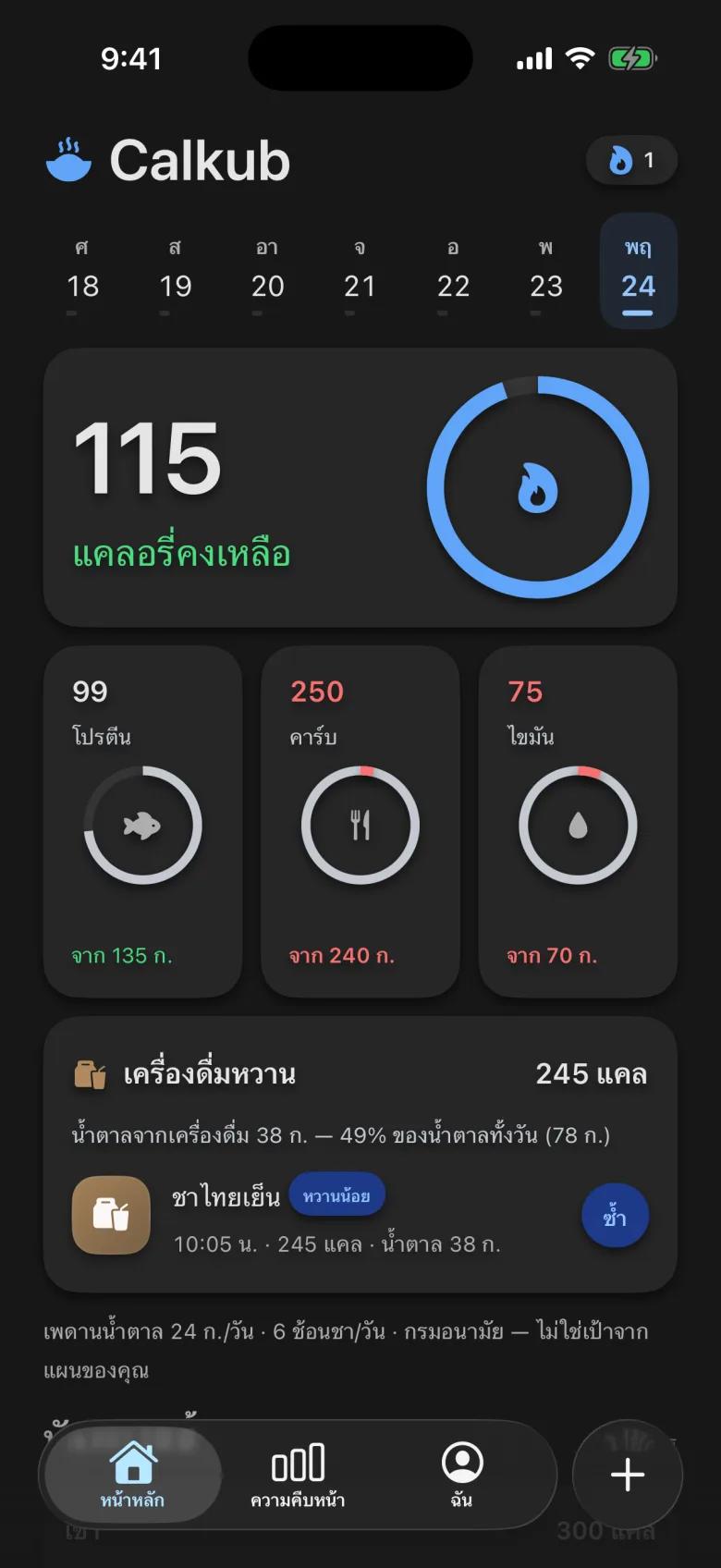 หน้าหลักของ Calkub ในโหมดมืด
