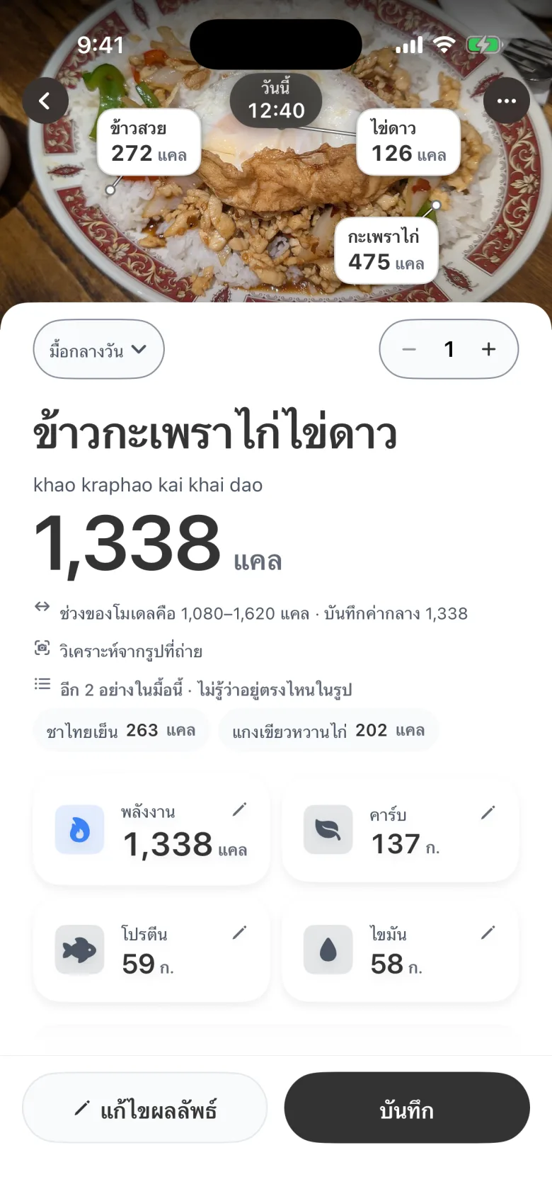 ผลการสแกนข้าวกะเพราไก่ไข่ดาว